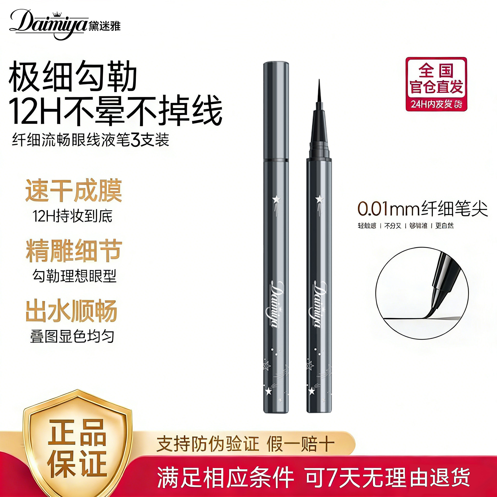 黛迷雅闪耀眼线笔初学者快干眼线笔防水不晕染持久防汗不脱色