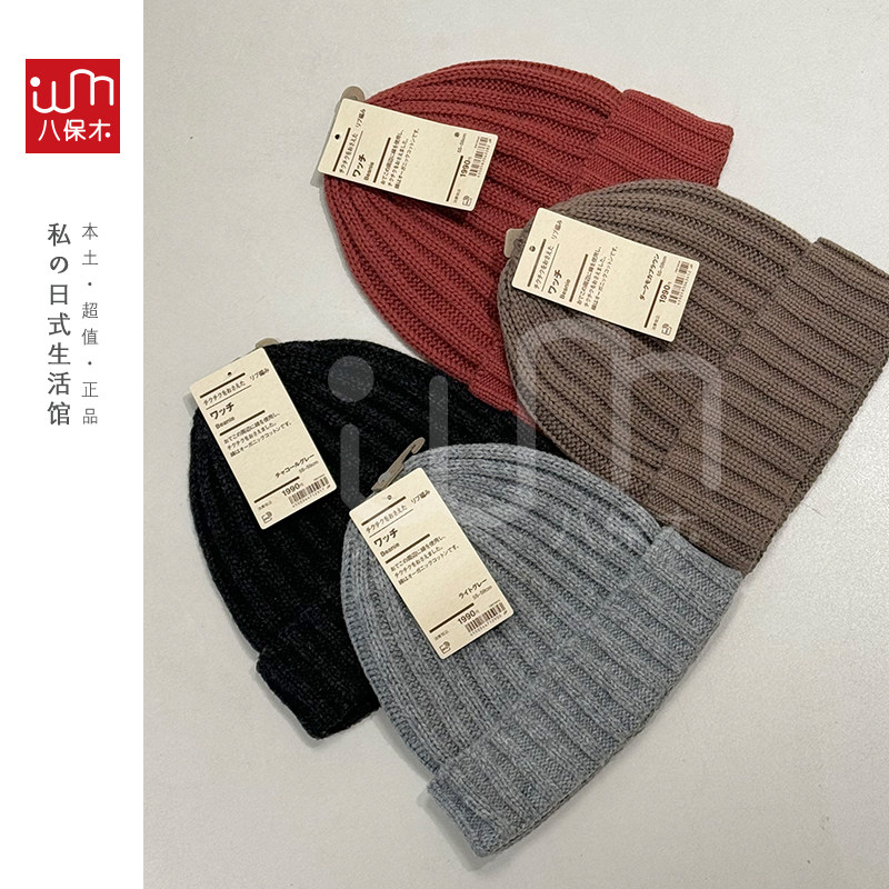 SALE日本MUJI无印良品 冬季100%羊毛额头防痒处理针织帽 防寒保暖