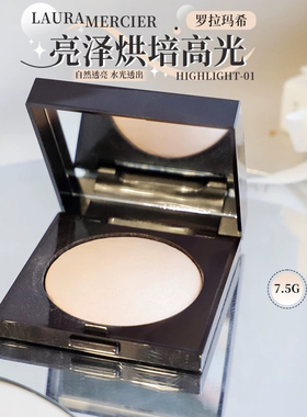 Laura Mercier罗拉LM高光修容哑致光泽粉饼highlight-01