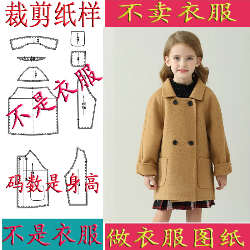 ZV14女童双面羊绒大衣裁剪纸缝纫DIY工具套装