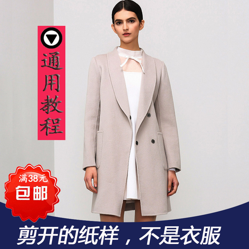 明星同款双面呢大衣纸样女装时尚针织类定制/加工
