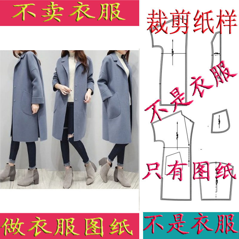 反季做衣服双面羊绒大衣纸样