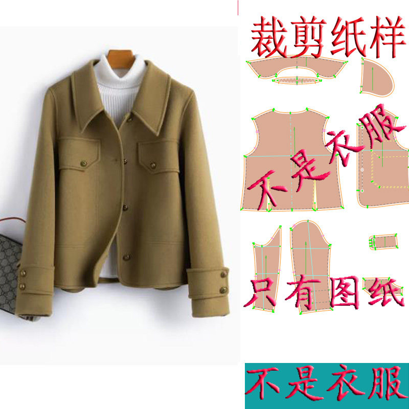 2023双面毛呢大衣女冬季新款裁剪纸样时尚休闲短款羊毛外套图纸样