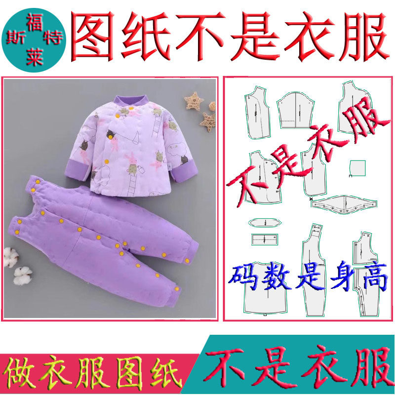 新款宝宝手工棉衣偏襟套装裁剪纸样婴幼儿童闭裆背带棉裤裁剪图纸