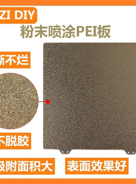 VORON拓竹打印板PEI弹簧钢板黑色低温冷打板热床平台3d打印机配件