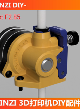 INZI VORON开源OBT F2.85行星减速挤出机2.85/3mm耗材3d打印机diy