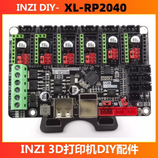 3D打印机主板RP2040 V6.51 6轴RISC-V高速klipper VORON2.4三叉戟