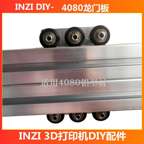 4080龙门板4080/8080/80120铝型材Openbuilds滑车3d打印机配件DIY