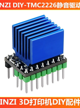 通用3D打印机配件VORON 2.4静音驱动TMC2209/TMC2226高细分大电流