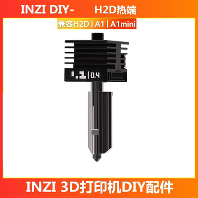 DIY复刻拓竹H2D热端3D打印机硬化钢热端喷嘴 挤出头兼容A1/A1mini