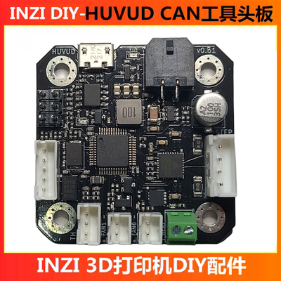 USB/CAN喷头主板可做U2C板