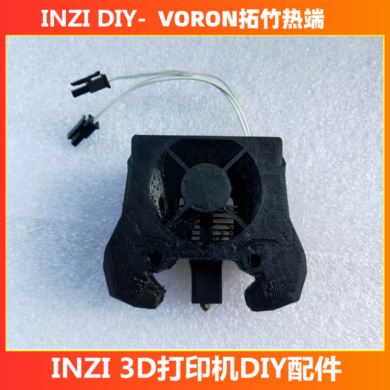 VORON2.4/1.9三叉戟挤出头改装拓竹X1/P1热端组件3d打印机配件DIY