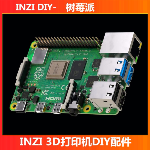 OpenCV对讲机无人机雕刻机3d打印机主板Raspberry Pi树莓派4B 3 2
