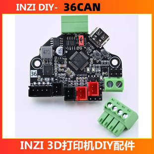 36CAN板klipper工具板优化线束3D打印机配件voron可做共振补偿diy