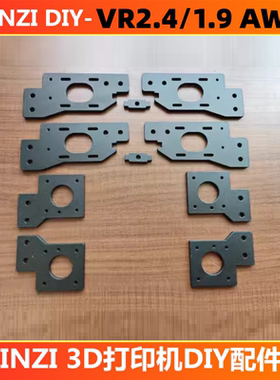 VORON AWD 2.4r2/1.9四电机corexy高速大尺寸3d打印机配件 结构件