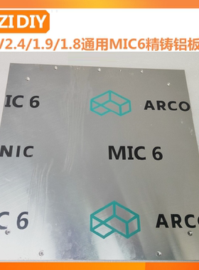 铝基板升级MIC6铝板VORON 0/2.4/三叉戟热床120/254/355 3d打印机