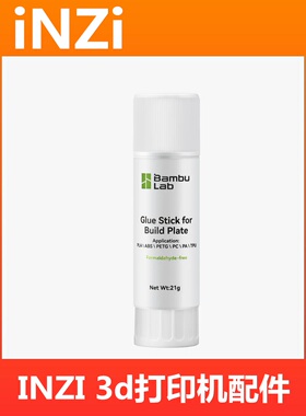 [拓竹固体胶A1/P1/X1]3D打印机配件热床胶棒高温ABS/PA耗材平台胶