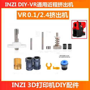 AB通用齿轮V2.4r2 BMG 1.9 3d打印机配件DIY 1.8 VORON挤出机SB