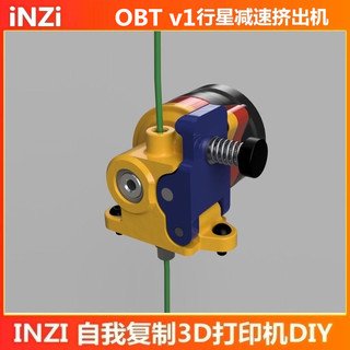 INZI VORON伽利略行星减速挤出机开源OBT V1.0挤出机3d打印机配件