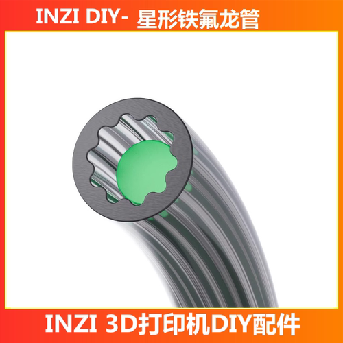 拓竹3D打印机配件4*2.5进口花型PTFE铁氟龙管P1/X1/A1/H2D/P2星形