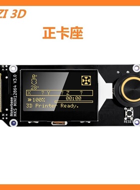 印制三维3d打印机配件MKS MINI12864 V3正卡座显示屏Cube5屏幕DIY