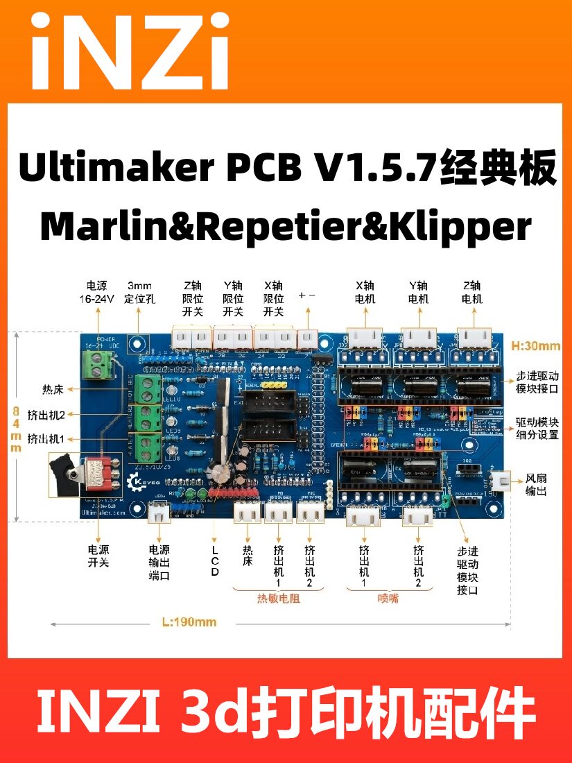UM2控制板Klipper/OctoPi+Marlin 64位云3D打印机主板Ultimaker 2