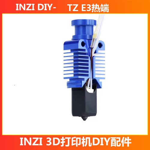拓竹TZ E3热端套件 3d打印机配件 Ender3/V2/CR10/VORON2.4挤出头