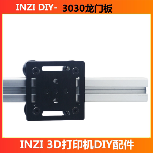 3030龙门板3060/3090/30120铝型材Openbuilds滑车3d打印机配件DIY
