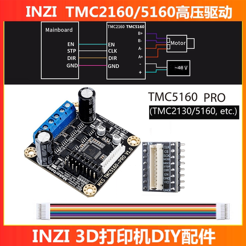 MKS TMC5160 Pro高速SPI驱动 12-60V高压6A大电流3D打印机配件DIY