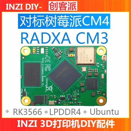 RadxaCM3兼容树莓派CM4IO底板