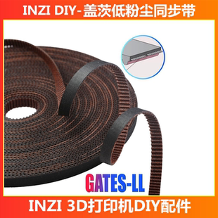 VORON盖茨同步带GATES防滑RF低粉尘2GT 宽6 3D打印机配件