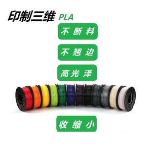 印制3D打印机1.75耗材 1KG中纯度高硬度中韧性高光泽 经典 PLA材料