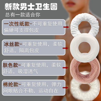 男士卫生圈私处抗菌吸湿干爽止痒除味去敏感男生卫生巾医用姨夫巾