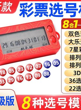 彩票机选神器双色球7星彩大乐透福彩3D选号智能ai算法分析一体机