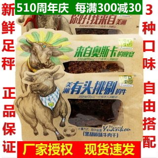 源口庄园牛肉干片500g美洲黄黑胡椒果木碳烤沙嗲味手撕独立小包装