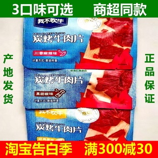 麦尚我不吹牛炭烤牛肉片原切肉干原味黑胡椒川香麻辣小包散称肉脯