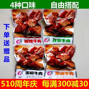 老厨代餐牛肉孜然黑椒香辣酱卤香牛肉块粒500g健身真空小包装 熟食