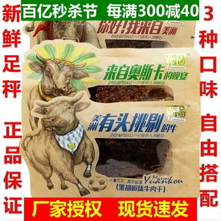 源口庄园牛肉干片500g美洲黄黑胡椒果木碳烤沙嗲味手撕独立小包装