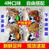 杭州老厨牛肉干500g手撕牛肉片五香沙嗲香辣蜜汁味独立小包装 散称