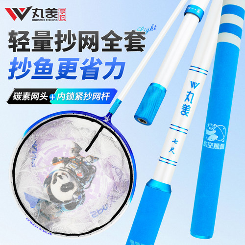 丸美享钓2.1米碳素伸缩抄网杆