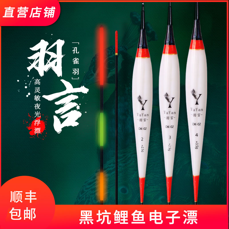 羽言DK系列电子漂高灵敏醒目鱼漂