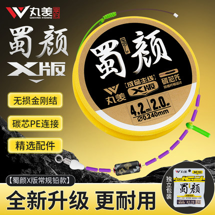 丸美享钓蜀颜X版加强无结防缠金刚结黑坑休闲成品钓鱼主线组鱼线