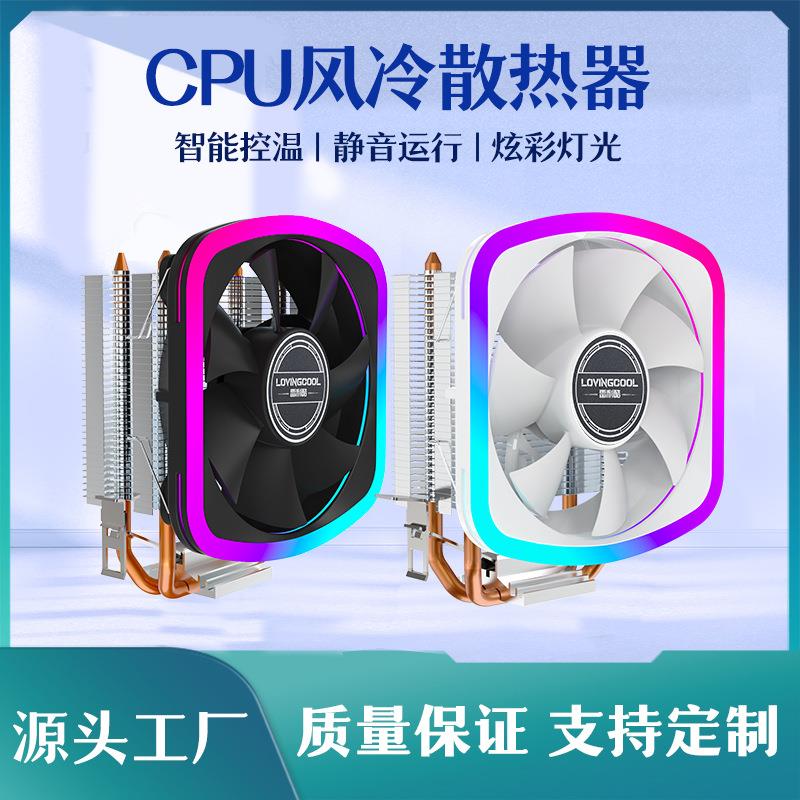 二铜管cpu风冷散热器机箱电脑温控argb神光同步全平台静音风扇