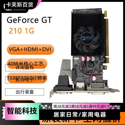全新 PCIE显卡GT210 1G 64BIT DDR3 双屏高清小机箱刀卡半高显卡