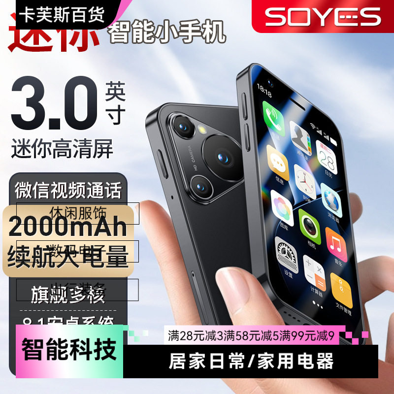 新款soyes p70 pro迷你智能手机小巧便携3G安卓8.1系统迷你卡片机
