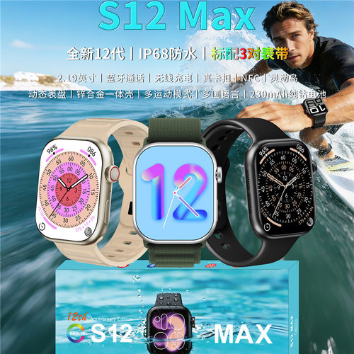 新款上市S12max智能手表AI多功能NFC微信支付宝双支付微信消息回