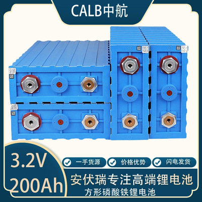 中航锂电CALB3.2V200Ah充电电池