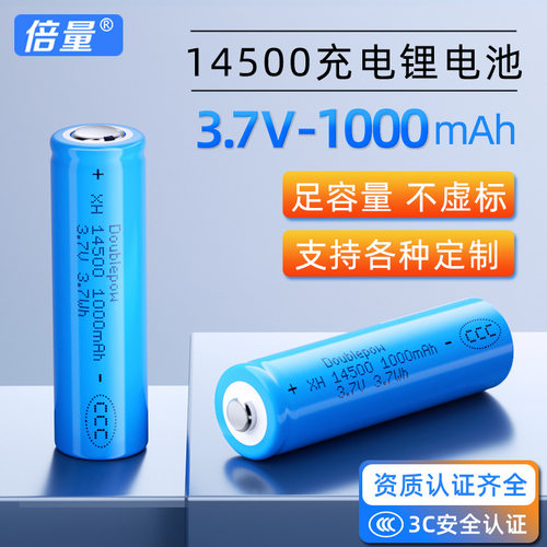 新款14500充电电池3.7V5号锂电圆形可加工组合电动牙刷吸奶器电池