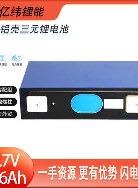 EVE亿纬3.7V166AH锂电池三元电池专用大容量外卖车房车电瓶车锂