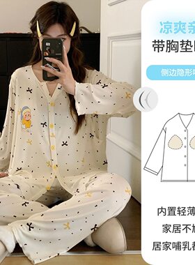 莫代尔月子服夏季薄款产后哺乳孕妇睡衣春秋产妇喂奶宽松家居套装